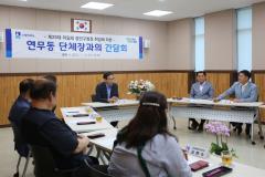 연무동 단체장과의 간담회5번 사진